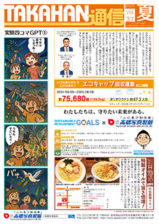 TAKAHAN通信 vol.37 サムネイル画像