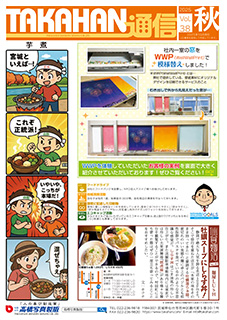 TAKAHAN通信 vol.38 サムネイル画像