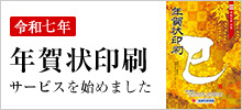 年賀状印刷始めました