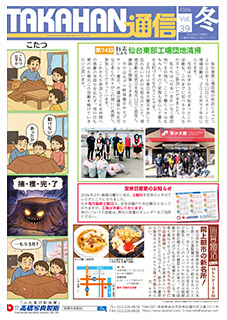 TAKAHAN通信 vol.39 サムネイル画像