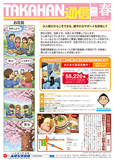 TAKAHAN通信 vol.40 サムネイル画像