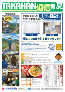 TAKAHAN通信 vol.41 サムネイル画像